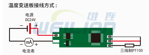 T14系列铂电阻温度传感器 温度变送板连接方式 上海维连
